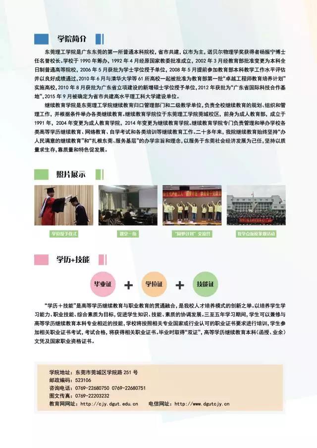 2017年高等学历继续教育招生简章
