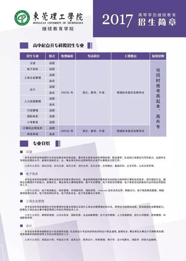 2017年高等学历继续教育招生简章