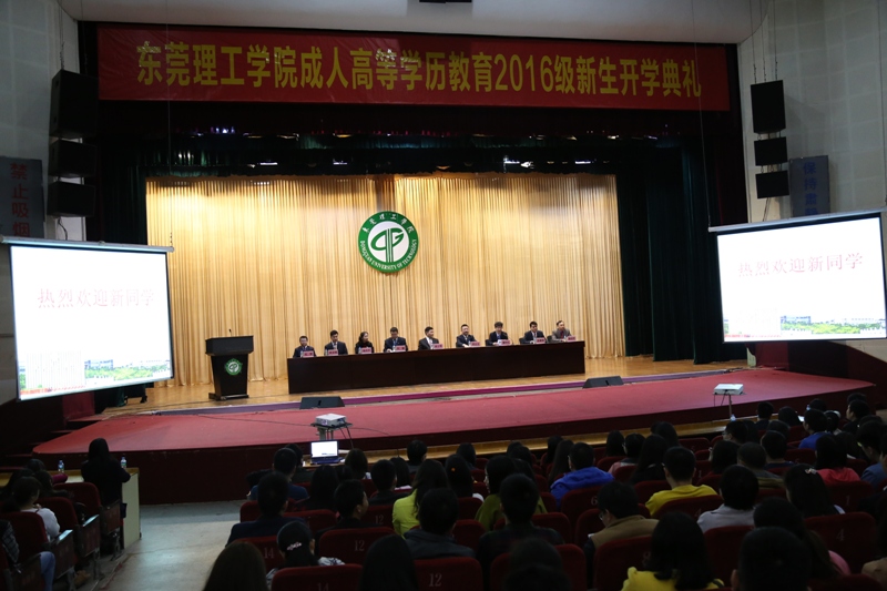 公司隆重举行2016级成人高等学历教育新生开学典礼
