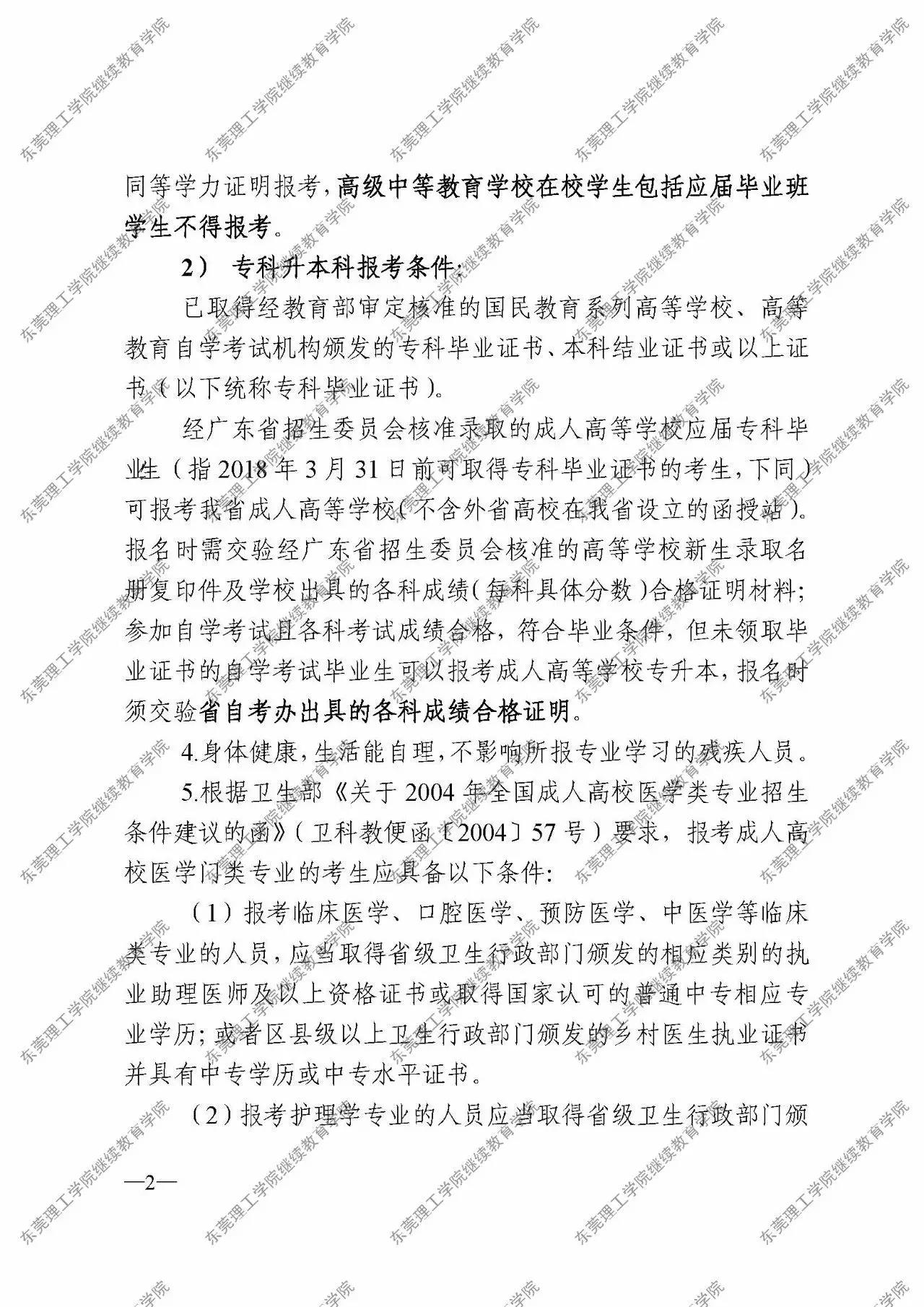 转发|关于公布东莞市2017年成人高考报考工作安排的通知