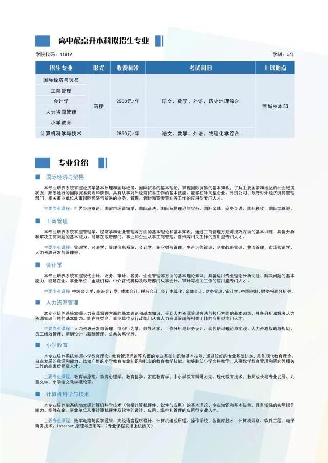 2017年高等学历继续教育招生简章