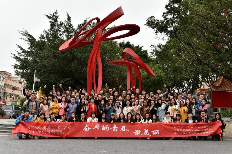 公司六名在读圆梦生前往佛山参加2018年省级培训班交流营