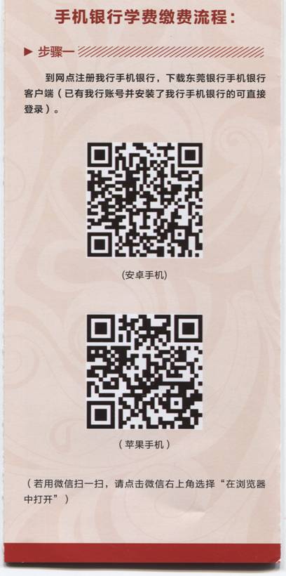 关于2015级、2016级、2017级员工缴交2017学年学杂费的通知